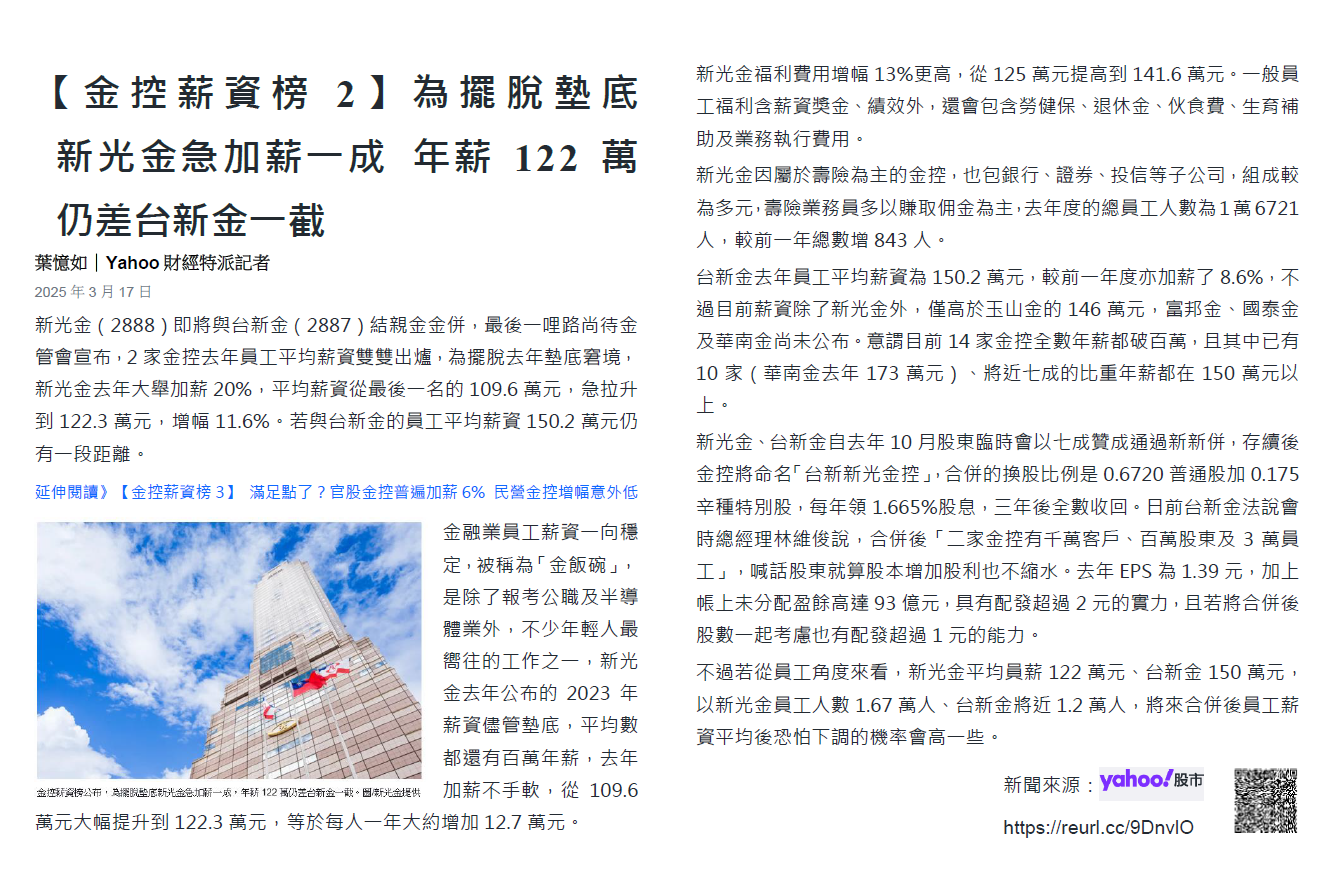 題目二：金控薪資榜2